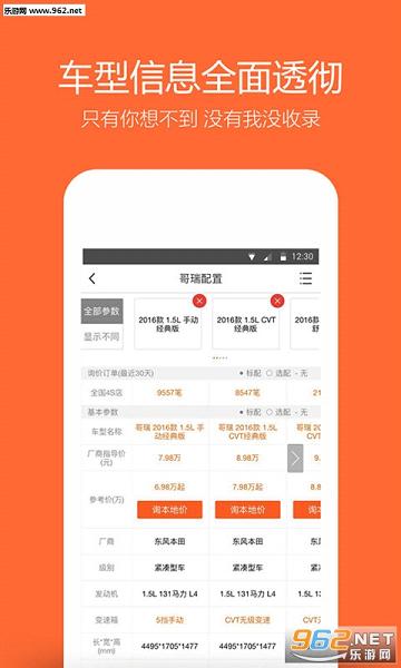 汽车报价大全最新版下载