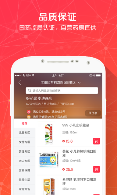 好药师v3.1.0