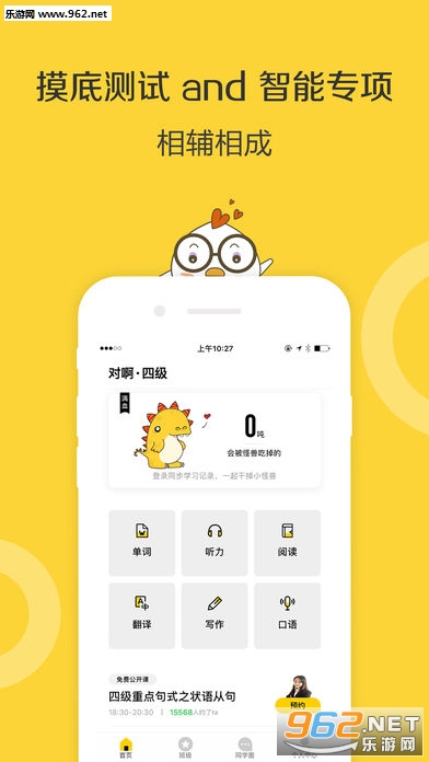 英语四级君app2018最新版