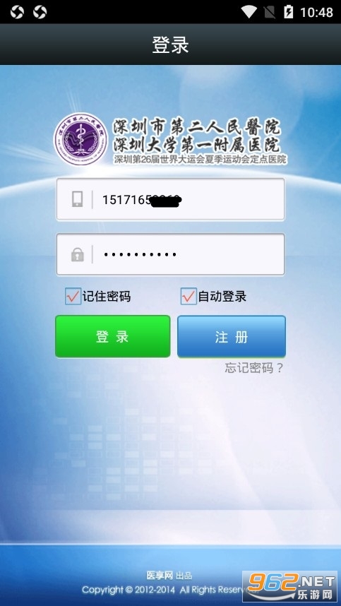 深圳市第二人民医院挂号软件
