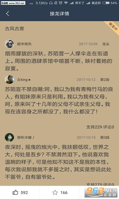 从前有座山小说接龙软件下载