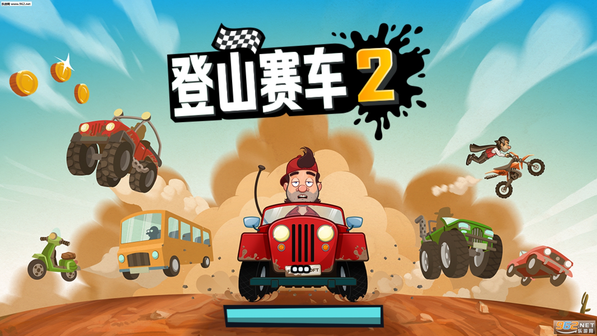 登山赛车2正式版