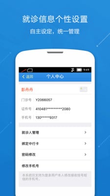 医院app