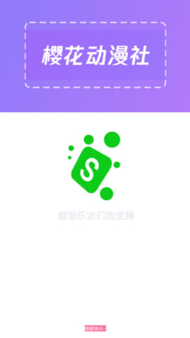 樱花动漫社APP最新版2022