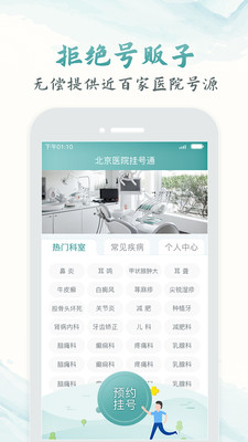 京医通app安卓最新版