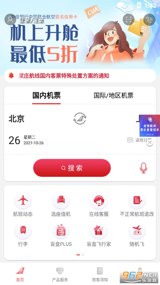 中国联合航空官方版