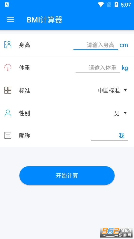 BMI计算器手机版