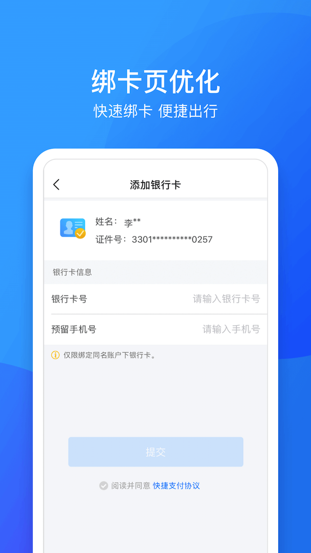 南昌地铁app下载