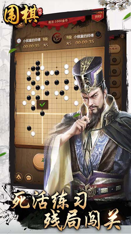 围棋游戏单机版