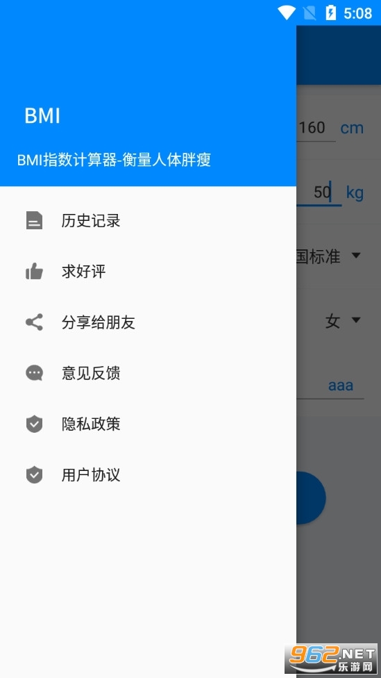 BMI计算器手机版