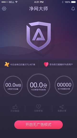 净网大师ADSafe下载