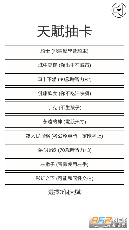 人生重来模拟器破解版最新版