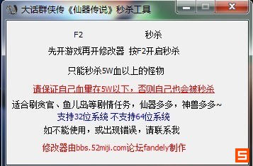 大话群侠传秒杀修改器下载