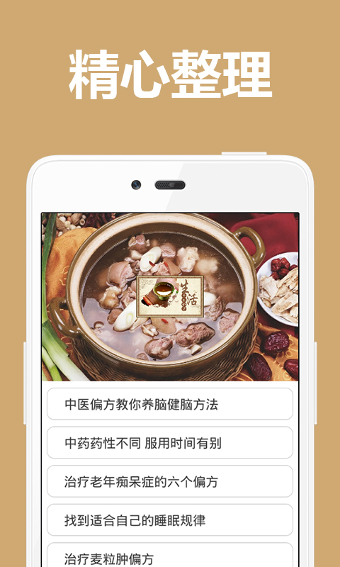 中医秘方宝典手机版
