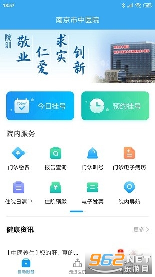 南京市中医院挂号app下载