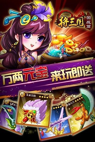 三国志国战版