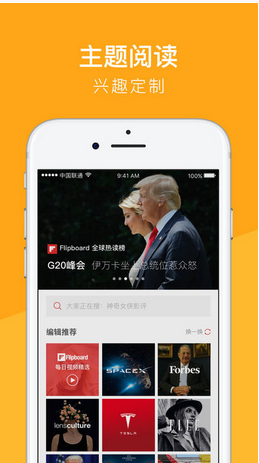 Flipboard红板报