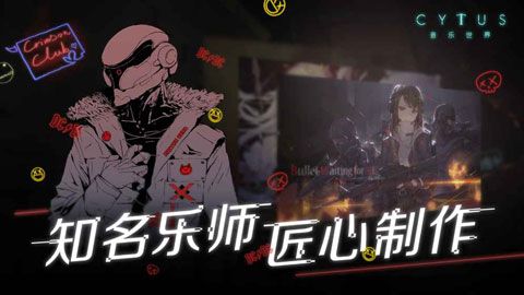 Cytus2苹果版下载