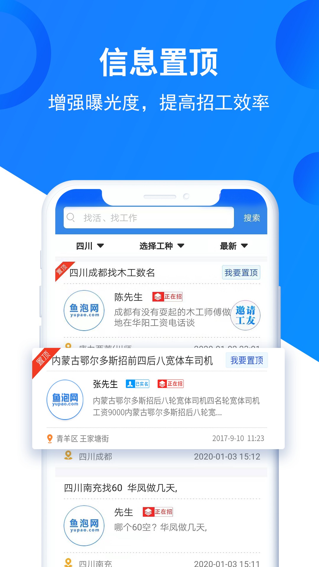 鱼泡网app找活招工产品