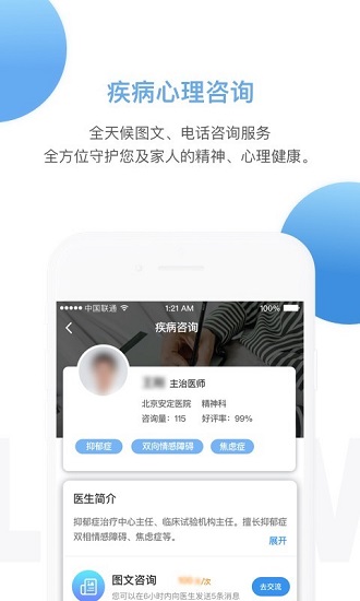 医院app