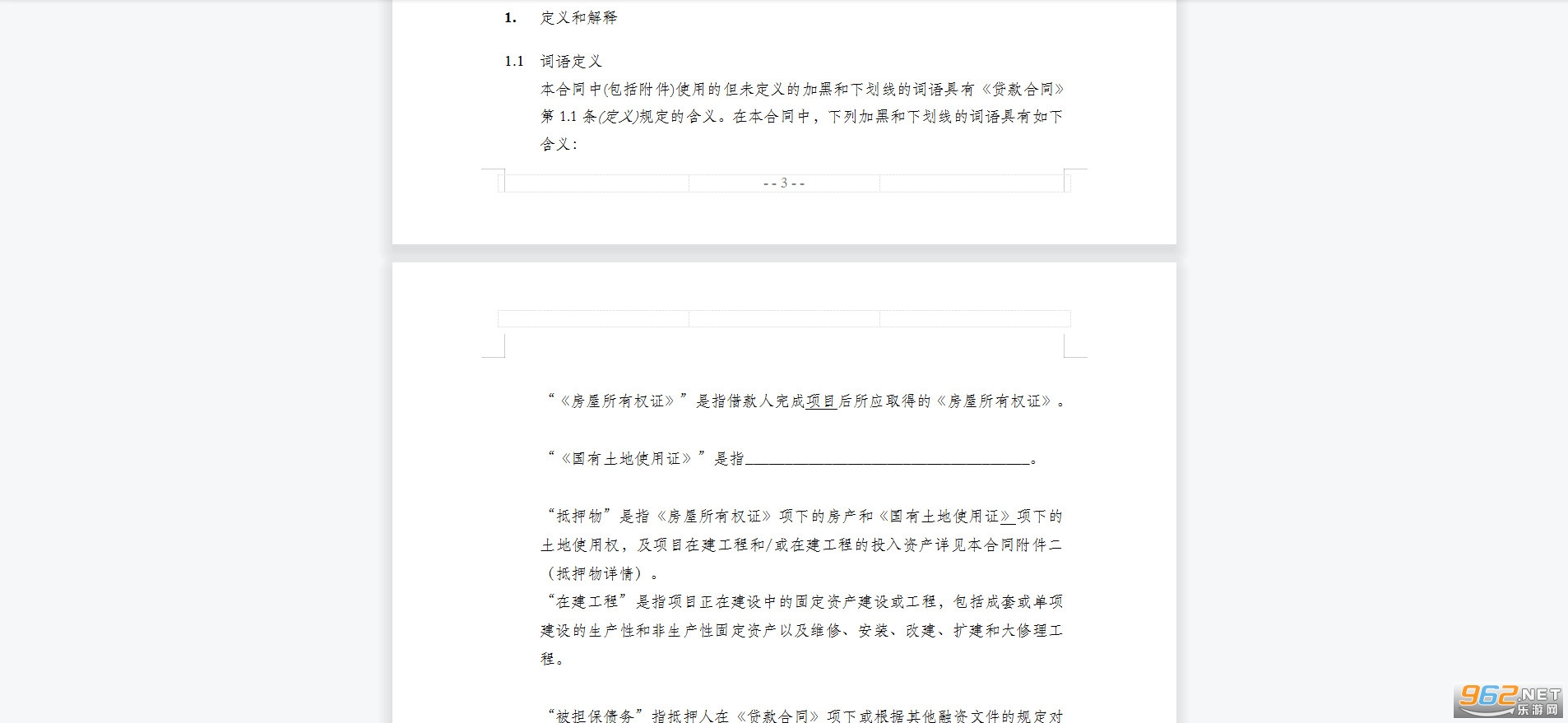 不动产抵押合同模板下载