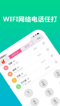 免费wifi电话手机版下载