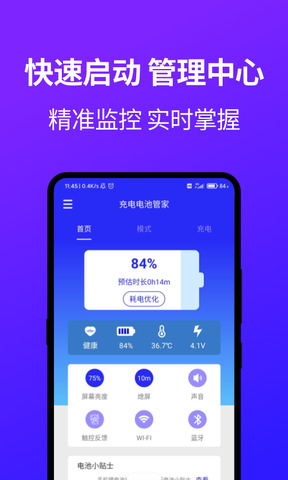 充电电池管家app下载