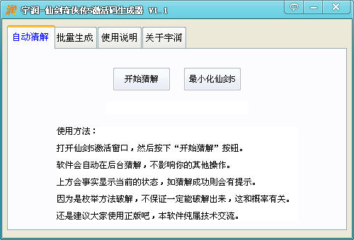 仙剑奇侠传5激活码生成器下载