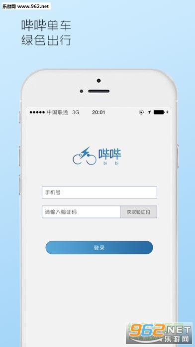 摩拜单车(哔哔单车app)下载