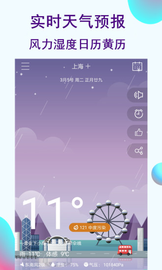 未来天气