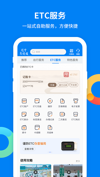 高速通app