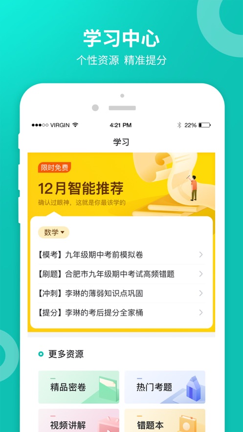 智学网学生端app下载