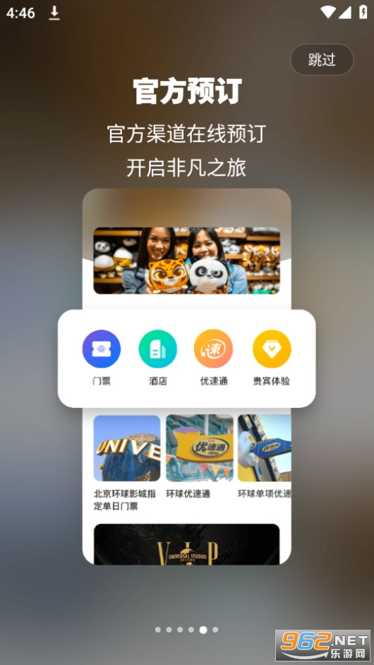 北京环球影城app下载