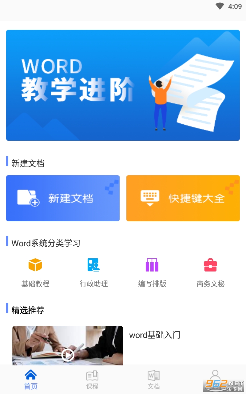 word文档处理软件下载