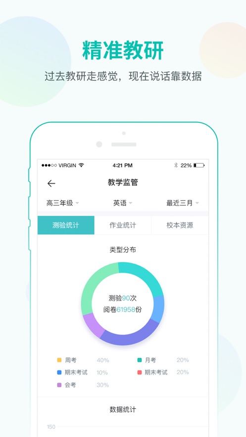 智学网教师端下载