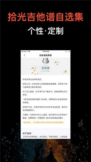 吉他世界手机版APP