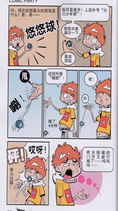 阿衰漫画