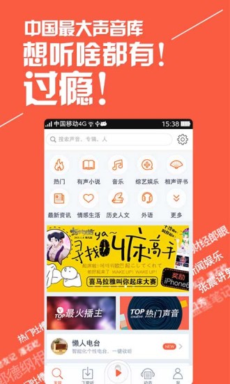 喜马拉雅听书最新版app