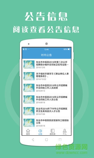 医院app