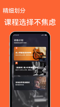 吉他自学app破解版