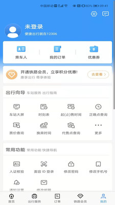 铁路12306安卓订票app