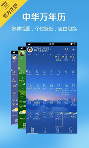中华万年历 清爽版
