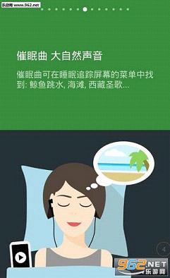 深度睡眠追踪App中文版下载