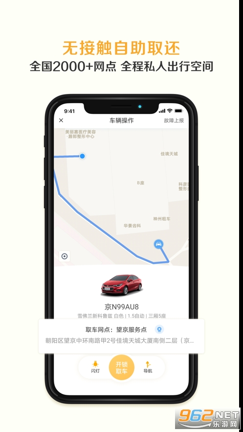 神舟租车app