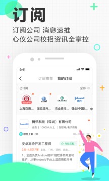 应届生求职网app最新版