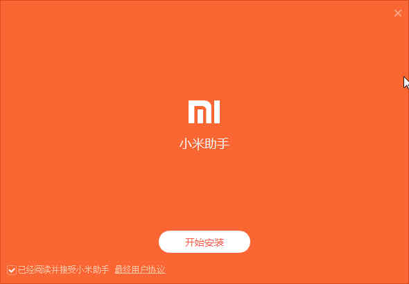 小米助手app最新版