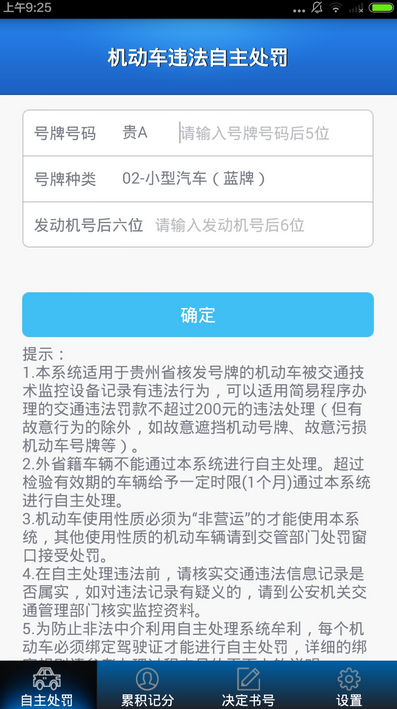 贵州交警答题赢驾照分app