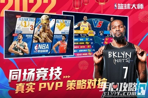 NBA篮球大师魅族版