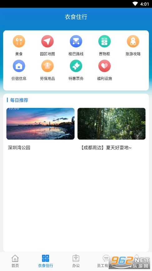 爱多多富士康app下载