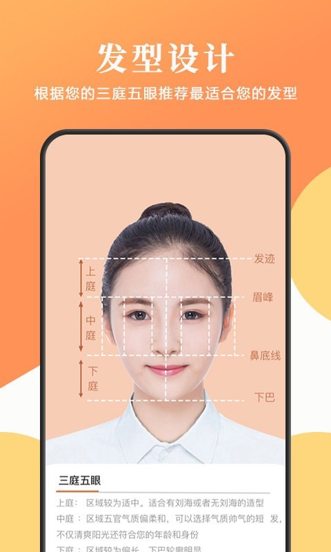 发型脸型扎发屋安卓版